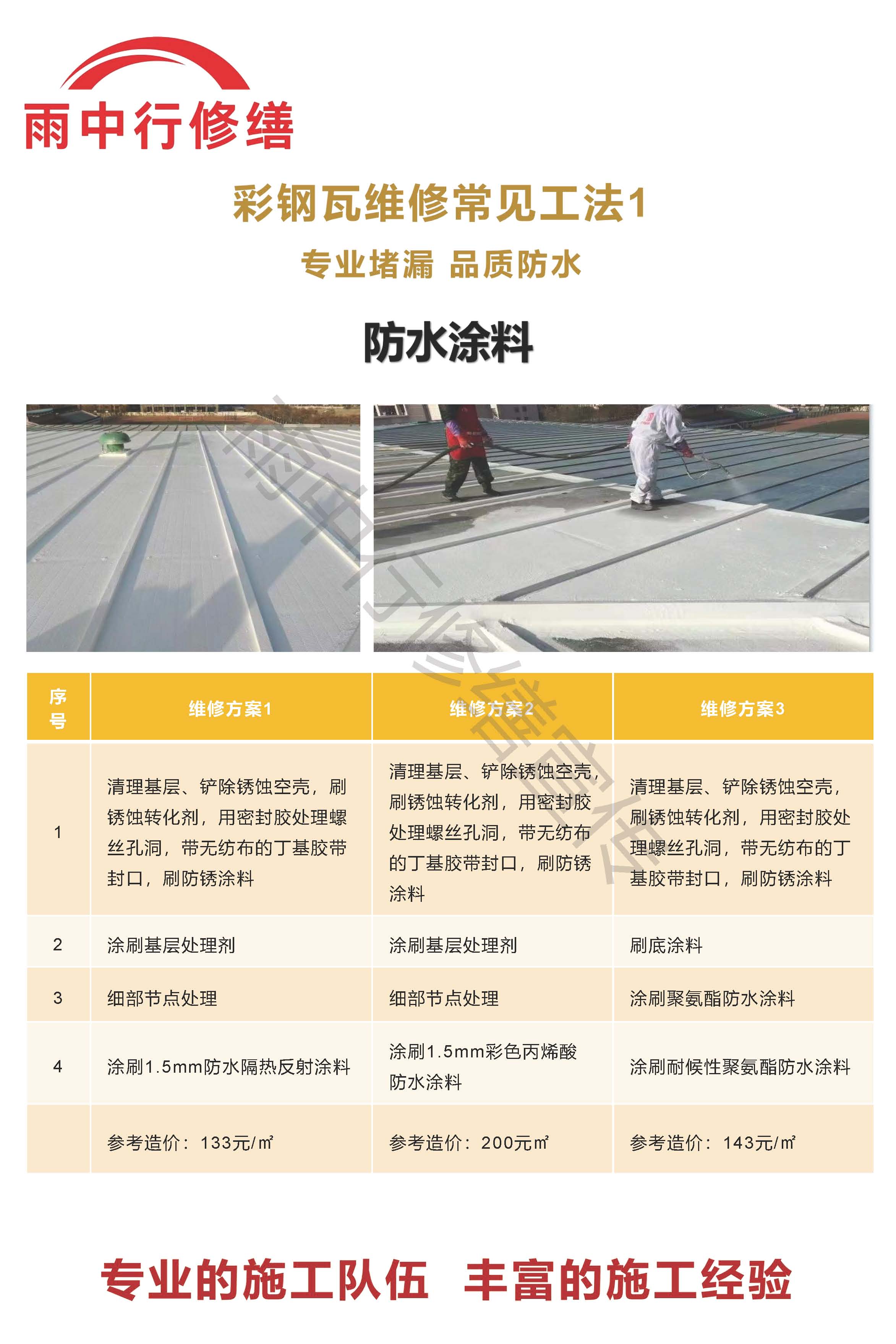 中牟专业彩钢瓦防腐翻新服务